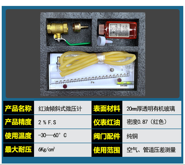 3店-傾斜式微壓計_04.jpg