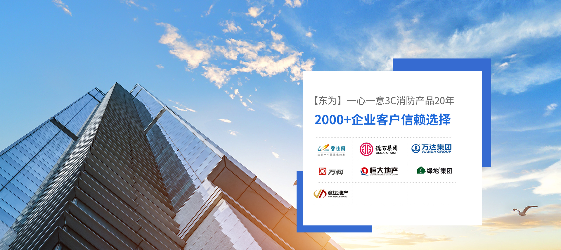 多家企業(yè)客戶的共同選擇-東為